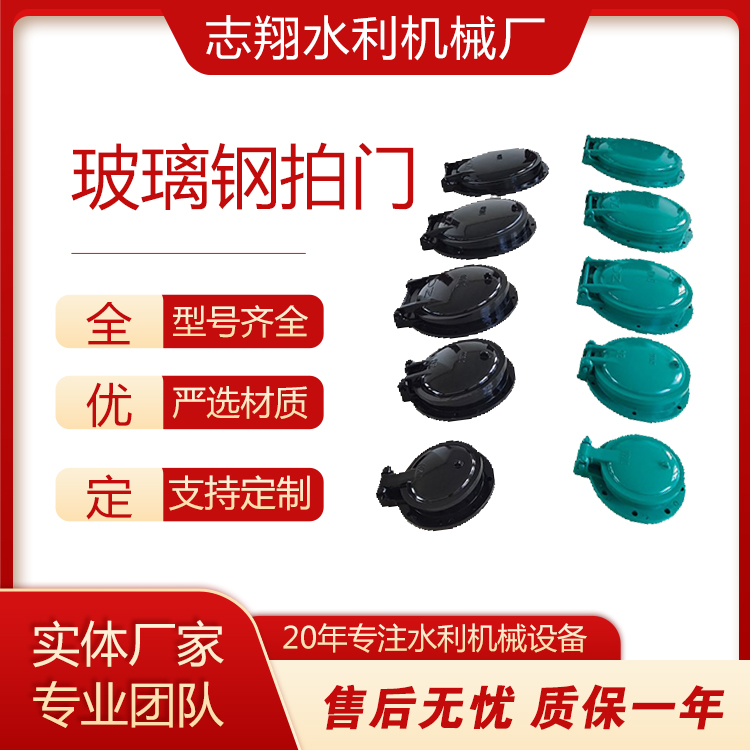 玻璃鋼圓拍門 玻璃鋼圓拍門